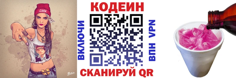Кодеин напиток Lean (лин)  Десногорск 